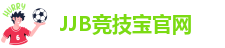 JJB竞技宝官方正版下载